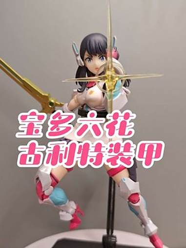 国内首测?hyper body宝多六花古利特装甲延期出货就这 抖音模玩同好会 充能计划 古