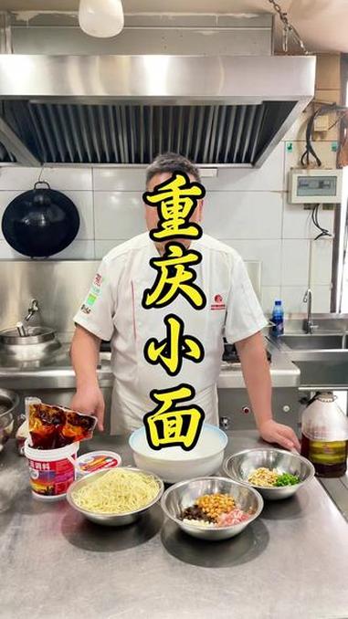 麻辣爽口过瘾 #重庆小面 #独特调料配方 #内容启发搜索 #创作灵感 #面馆调料