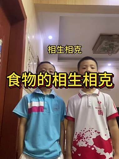 食物之间的相生相克 热点话题 正能量 快乐学习快乐成长 成长之路