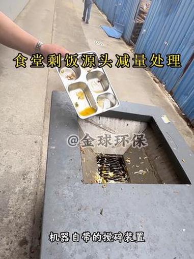食堂剩饭剩菜如何源头减量处理 餐厨垃圾处理 油水分离器 金球环保 餐厨垃圾处理一体化设备
