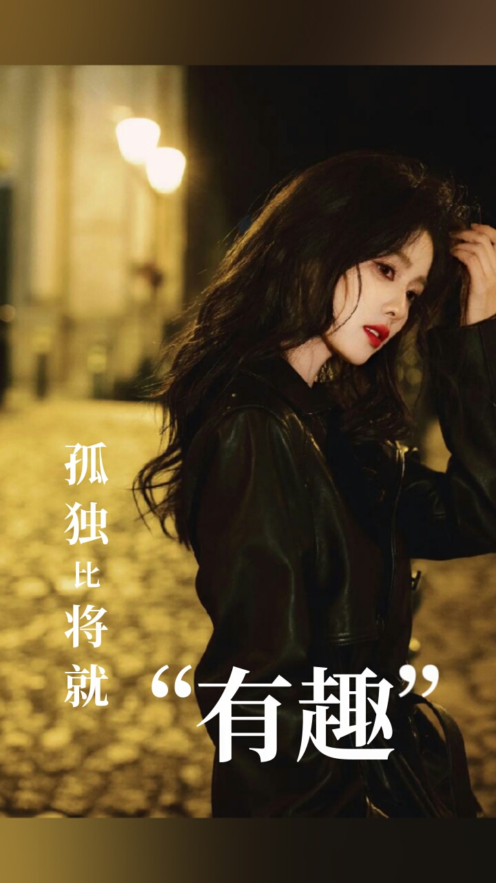 我担的美图这块.俩个字权威!!!#白鹿白梦妍#