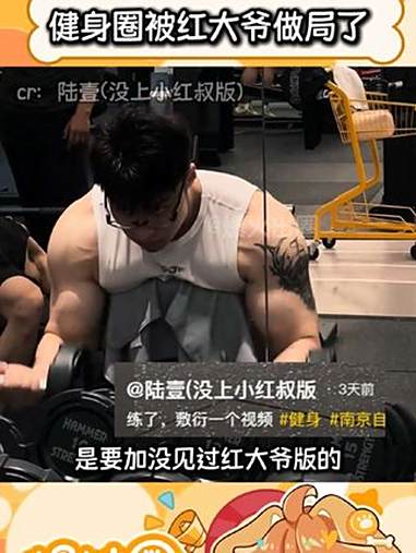 穿好吧,好色的毛病被大爷治好了 腹肌 帅哥 健身 肌肉男 万万没想到
