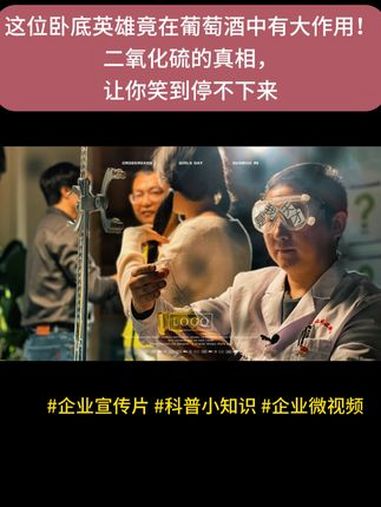 「揭秘」这位卧底英雄竟在葡萄酒中有大作用!二氧化硫的真相!「揭秘」这位卧底英雄竟在葡萄酒中