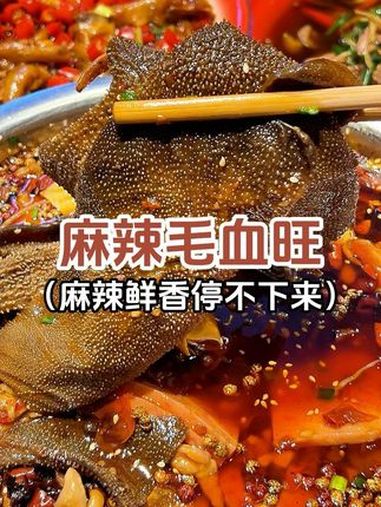 重庆街头的豪华毛血旺!麻辣鲜香真过瘾~ 地方特色美食 重庆美食 这夏很重庆 夏日清凉局 内