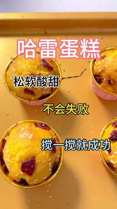 搅一搅就能做出美味好吃的哈雷蛋糕 本视频由ai设计，创作，生成#哈雷蛋糕#长帝大白鲸s1p