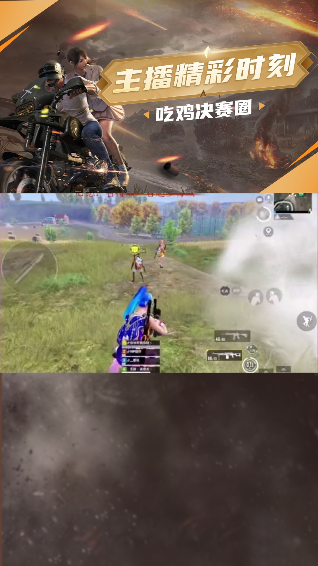 主播吃鸡挑战!点击头像参与!