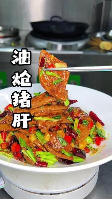 分享一道最近餐厅卖的非常火爆的菜品：油炝猪肝，打破传统做法味道绝了#美食教程#家乐#青花椒