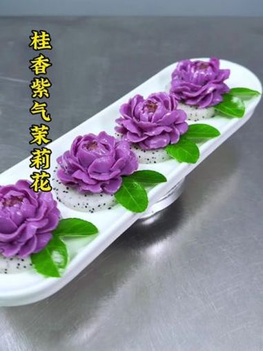 紫薯和山药也能做出软糯香甜的花朵慕斯简单方便。制作过程 厨艺教程 美食 教程 冷菜