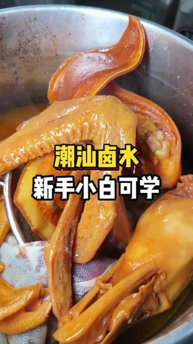 潮汕卤水!地方特色,新手小白都能学,配方实操无保留 飘味香餐饮培训 南宁飘味香 小吃培训 