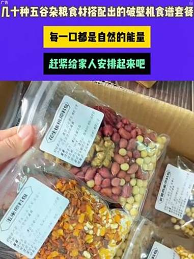 几十种五谷杂粮食材搭配出的破壁机食谱套餐!每一口都是自然的能量!赶紧给家人安排起来吧 破壁