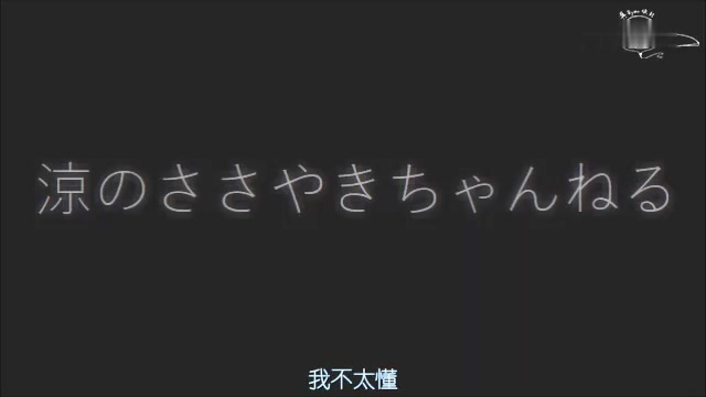 [图]「涼」「おうちに帰りたくない僕とそれを拾ったお姉さん」「涼のささやきちゃんねる」「授权搬运