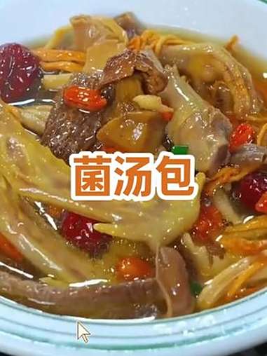 松茸菌羊肚菌鸡油菌汤包70g/袋 肉质 熬汤优选 羊肚菌煲汤 菌汤包 家用菌汤包 菌汤包推