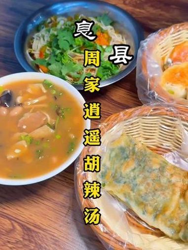 我们浪漫的河南人每天早晨都要用胡辣汤淹一根油条!息县 同城推荐 胡辣汤 真材实料才能做出好