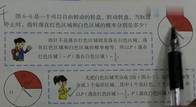 [图]6.3等可能事件的概率讲解四北师大版初一数学