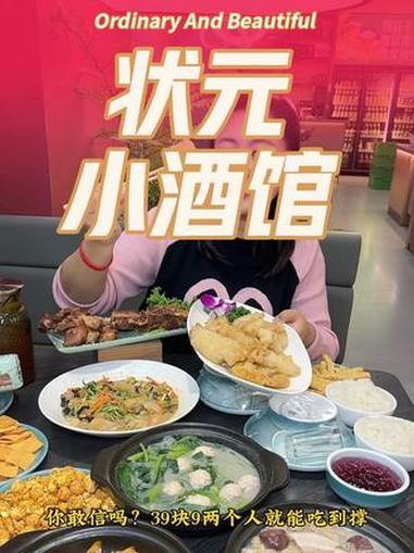 状元小酒馆 东北菜 好吃不贵 爆品来了