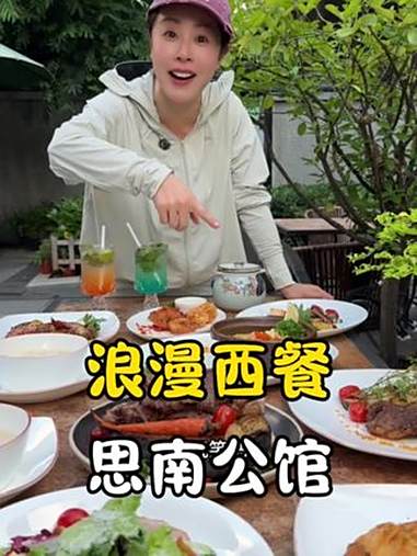 思南公馆西餐 思南公馆399火焰小战斧三文鱼惠灵顿蟹粉捞饭大餐也太有性价比了 西餐 牛排 