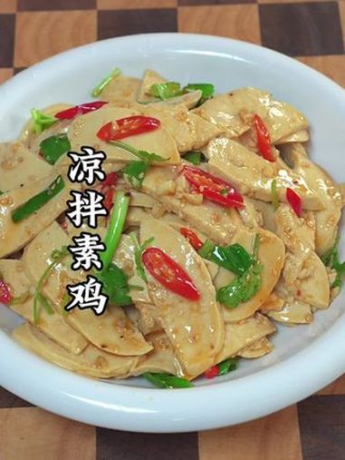 凉拌素鸡的做法 凉拌素鸡 学会快去试试吧 我的厨房日记 一起学做菜 抖音美食推荐官