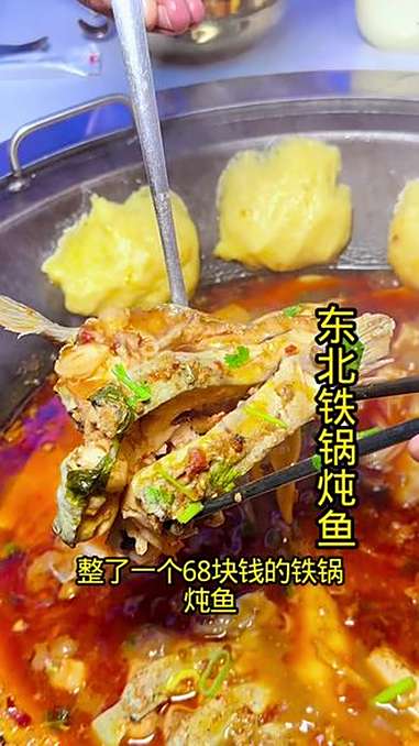 这一锅铁锅炖鱼我不相信吸引不了你!东北铁锅炖 同城美食 吃鱼 寻味烟火气