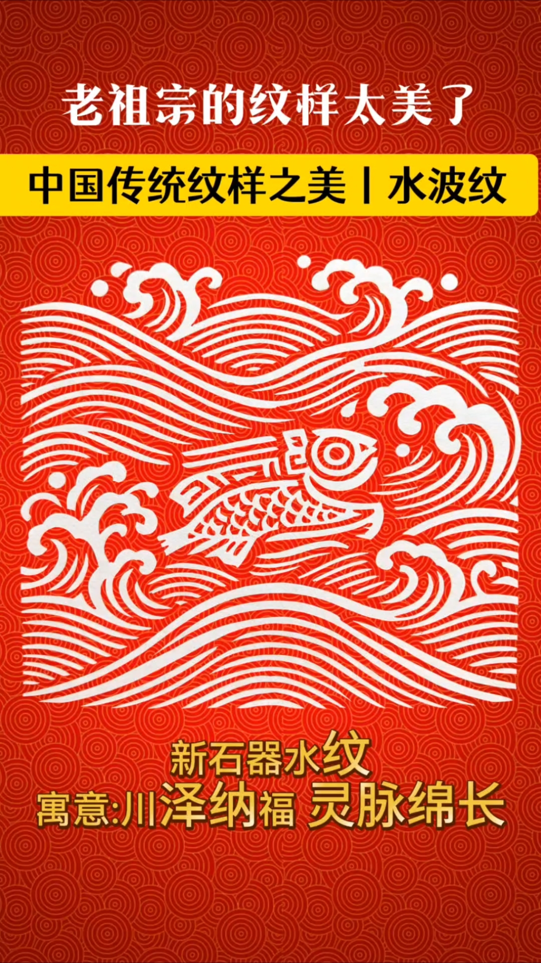 千年水纹剪纸，自带旺财旺运好兆头！