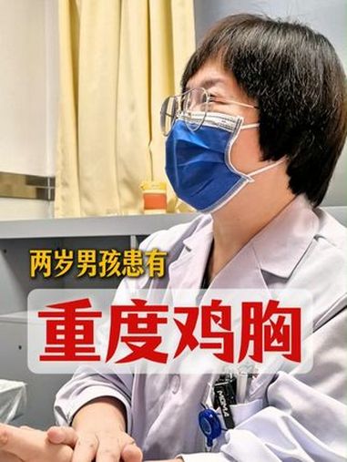 两岁男孩重度鸡胸,haller指数1.93。鸡胸 健康科普 医学科普 门诊日常 抖出健康知