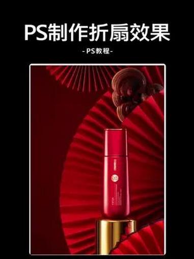 PS制作折扇效果,简单又实用 创作灵感 设计 海报设计 ps教程