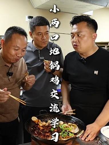 今天到小俩口地锅鸡 学习交流。地锅鸡 面筋汤 羊肉滑脊 真材实料好味道 餐饮人加油