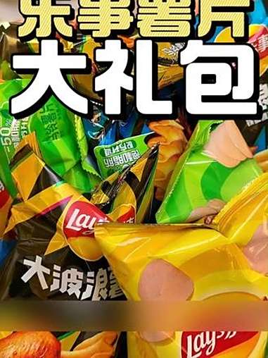 乐事薯片