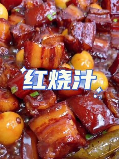 有了这个海天红烧汁,厨房小白秒变大厨,红烧肉,红烧排骨,红烧茄子,红烧鱼,轻松做出来 调味