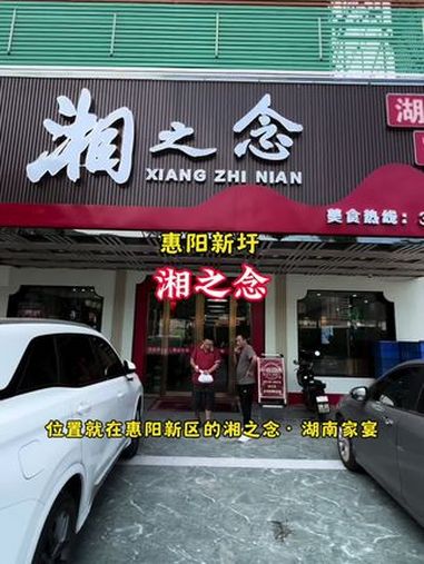 128元吃5道湘菜!位置就在惠阳新圩的湘之念,想吃湖南特色菜就选这里吧!这店环境太好了 湘
