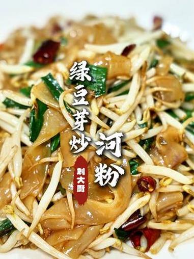 绿豆芽炒河粉 这两者搭配一般人都没见过，但是按照我这个法炒出来，那确实好吃！#绿豆芽炒河粉