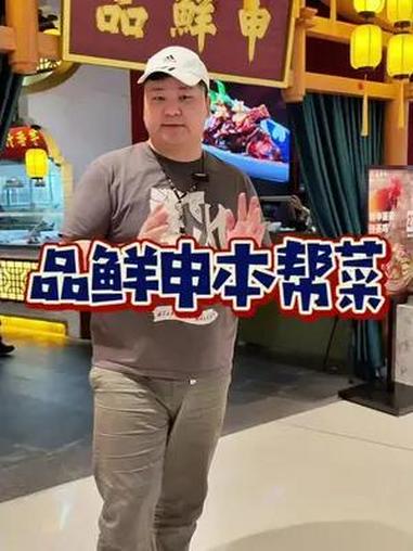 康桥约会怎能不吃一顿海派菜!2-3人餐仅需98带你领略真正的本帮美食!上海美食 本帮菜 品