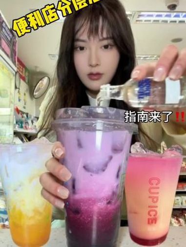 报告,今天跟着ai调分层酒～便利店调酒 酒蒙子的日常 微醺时刻 日常vlog ai调酒