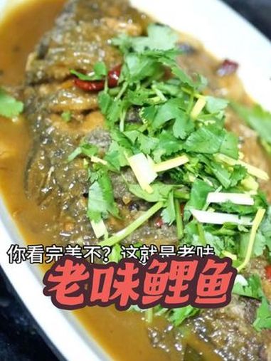 大鲤鱼来了 红烧大鲤鱼!寓意年年有余,富贵吉祥!老味鲤鱼