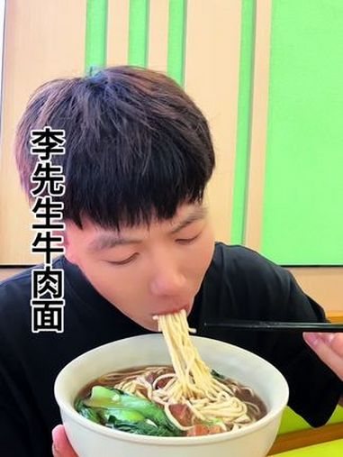 29块9就能吃到李先生牛肉面了 李先生招牌牛肉面 爱就是一起吃好多好多顿饭 妈呀太香了 这