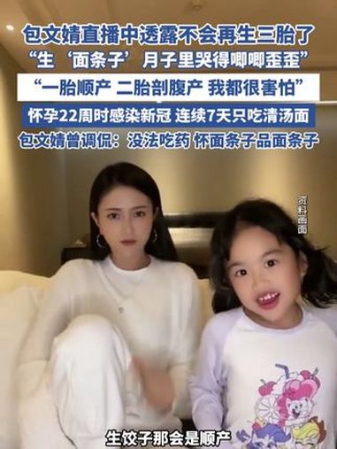 包文婧直播中透露不会再生三胎了(浪涨新闻)包文婧 包贝尔 二胎 饺子 顺产