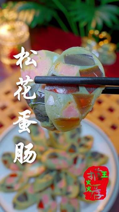 松花蛋肠 家常美食分享