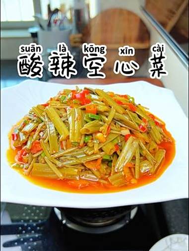 酸辣空心菜 家常菜 下饭菜 在家做美食 美食教程 酸辣空心菜梗