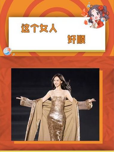 这个女人好顺,出道就出名,该结婚的年纪找到人品也很好的人,顺利产子,继续事业,还火,试问谁