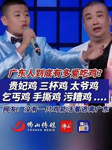 广东人到底有多爱吃鸡？贵妃鸡、三杯鸡、太爷鸡、乞丐鸡、手撕鸡、污糟鸡……网友：没有一只鸡能