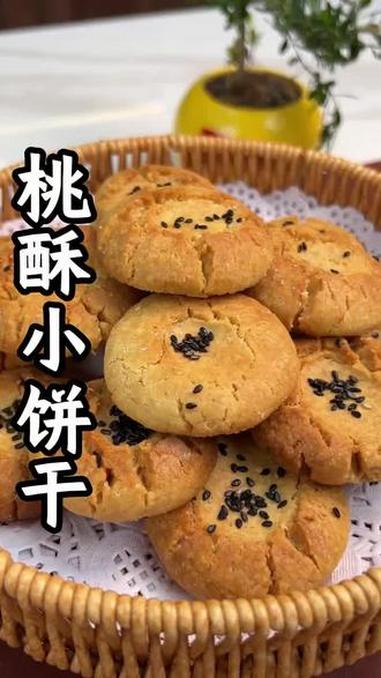 老式桃酥饼 当季新菜单抄作业时间到 桃酥饼干 花样面食 @DOU+小助手