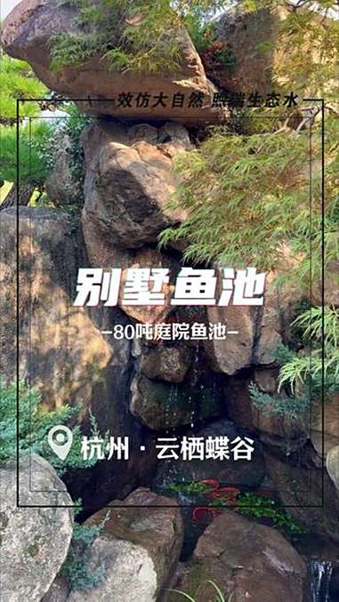 这一方锦鲤鱼池为庭院增加许多意境 为您呈现的这个院子,做了3遍,鱼池也做了3遍,这一次的鱼