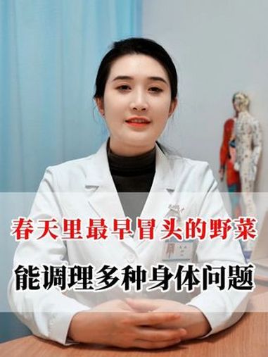 春天里最早冒头的野菜,能调理多种身体问题 荠菜 中医 医学科普 养生