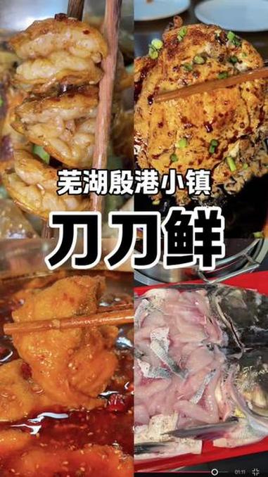带老婆去芜湖殷港小镇吃个刀刀鲜，他家的特色就是爆爆虾，跳水鱼，胖头鱼火锅和糖醋荷包蛋，都是