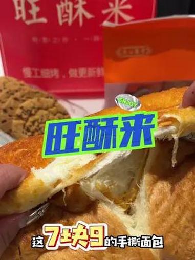 买到了买到了便宜又好吃的手撕面包 手撕面包 五一必吃面包店推荐 吴江吾悦广场 现烤现卖 附