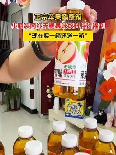 酸甜解腻的 苹果醋 这天热吃个烧肉火锅来上一瓶太解腻了 超便宜超划算 解腻饮料 好喝不贵 