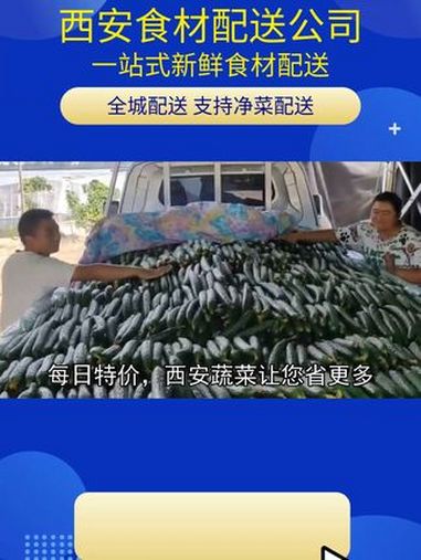 西安中央厨房食材配送溯源直供 烧烤食材配送甄选优鲜 凭什么这家配送脱颖而出?速探!中央厨房