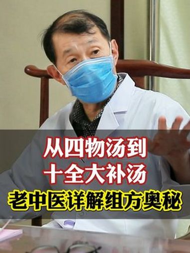 从四物汤到十全大补汤 老中医详解组方奥秘 从四物汤到十全大补汤 老中医详解组方奥秘 脾胃健
