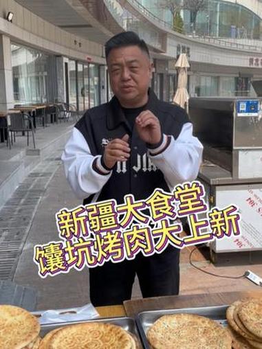 新疆大食堂—馕坑烤肉大上新！#新疆美食 #青岛探店 #烤肉