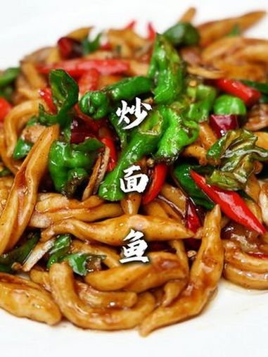 炒面鱼 一道江湖菜,劲道的很,非常好吃!炒面鱼 每日美食分享 家常菜 江湖菜 乡村味道