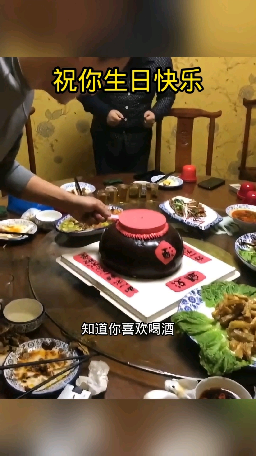 特殊的生日蛋糕,竟然是个酒坛子造型